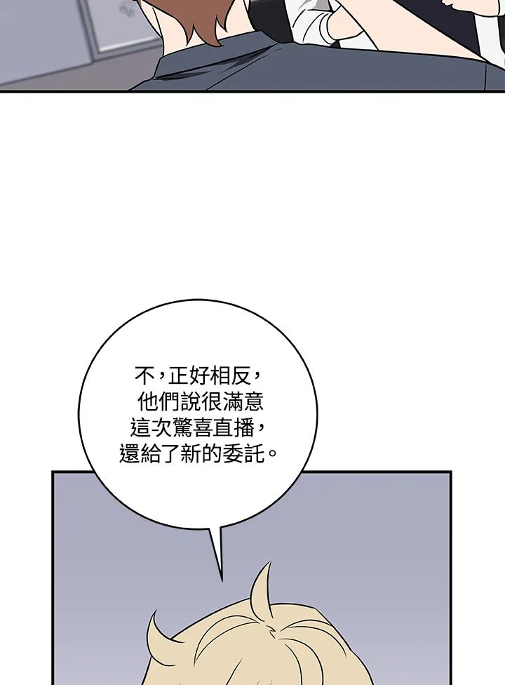 《大魔导士直播中》第67话 第104页