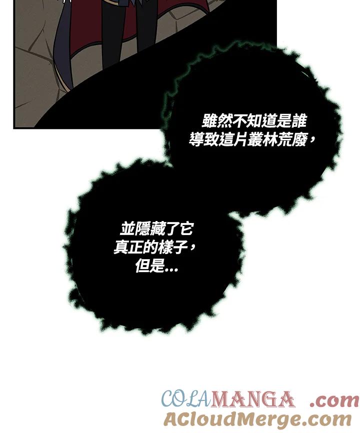 《大魔导士直播中》第67话 第69页
