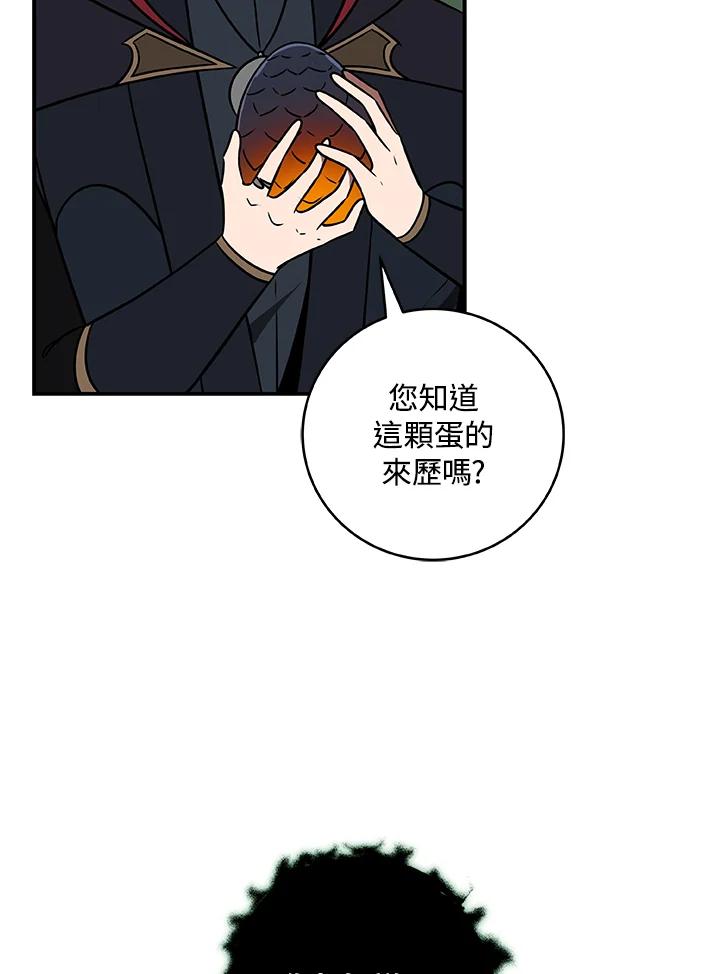 《大魔导士直播中》第67话 第50页