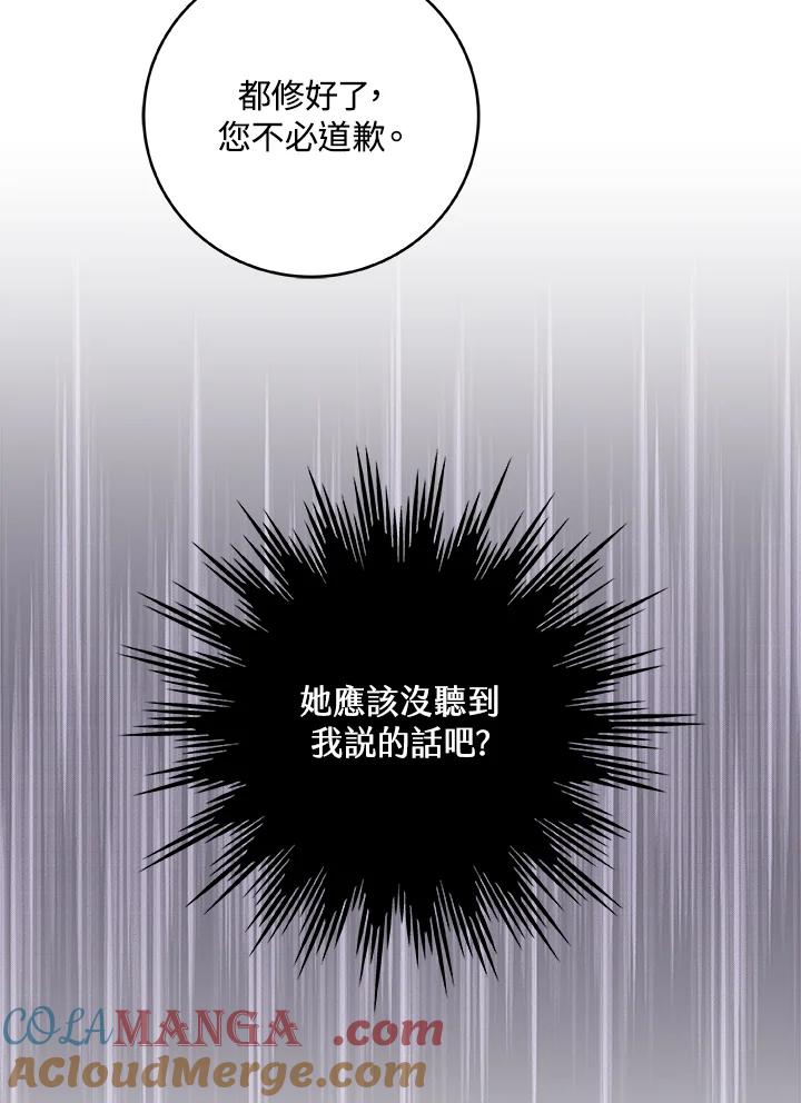 《大魔导士直播中》第67话 第21页