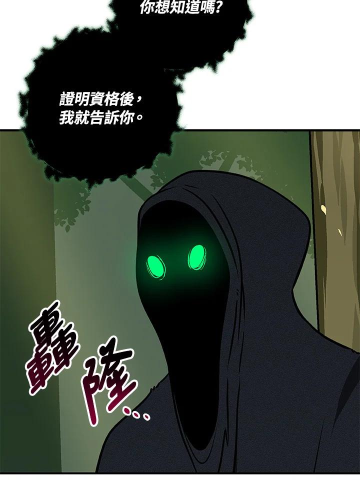 《大魔导士直播中》第67话 第51页