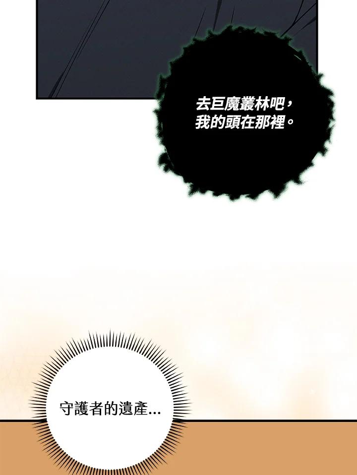 《大魔导士直播中》第67话 第83页