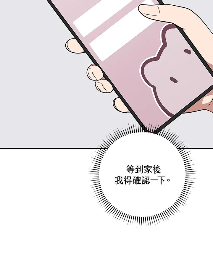 《大魔导士直播中》第67话 第6页