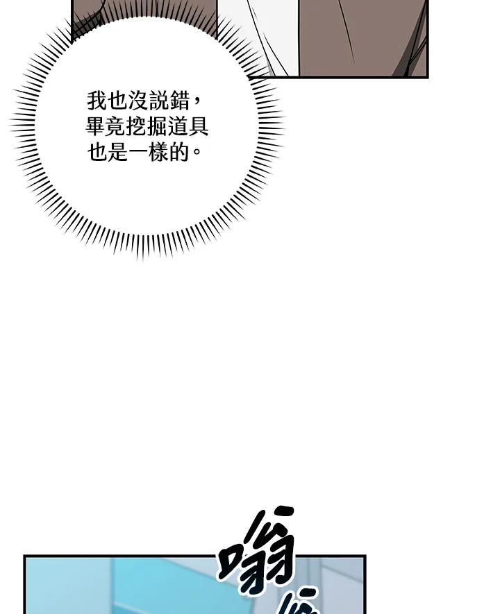《大魔导士直播中》第67话 第28页