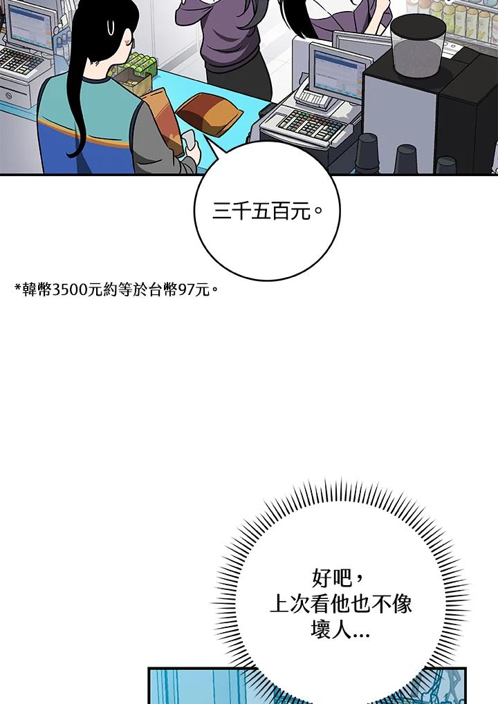 《大魔导士直播中》第67话 第10页