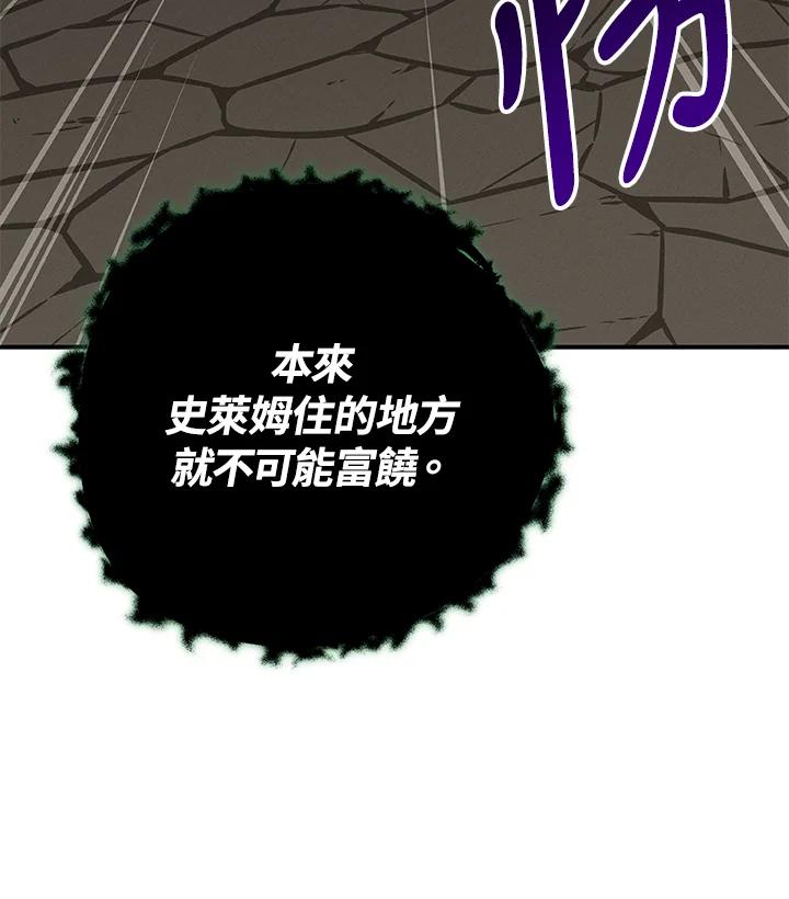 《大魔导士直播中》第67话 第67页
