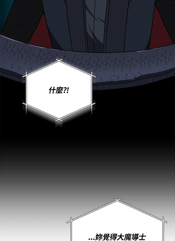 《大魔导士直播中》第67话 第94页