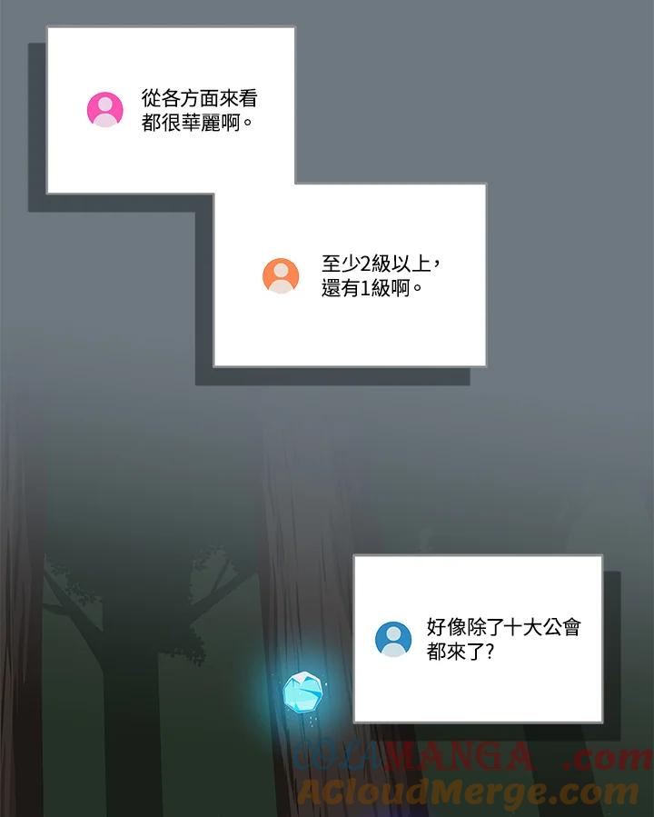 《大魔导士直播中》第68话 第49页