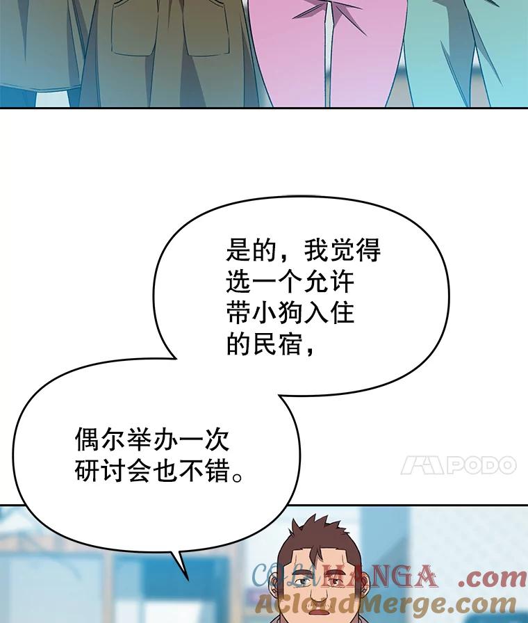 《彩虹桥守望者》67.敞开心扉（1） 第19页