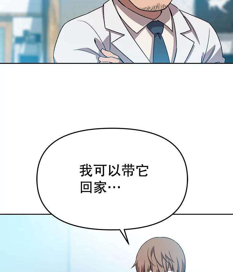 《彩虹桥守望者》67.敞开心扉（1） 第29页