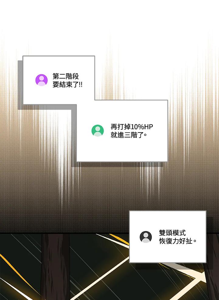 《大魔导士直播中》第68话 第84页