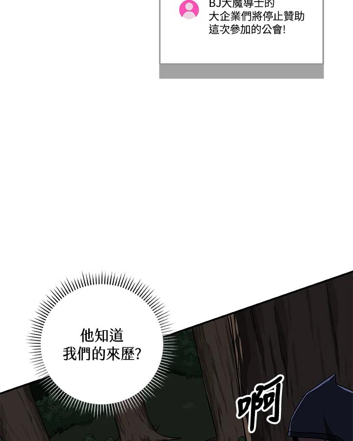 《大魔导士直播中》第68话 第51页