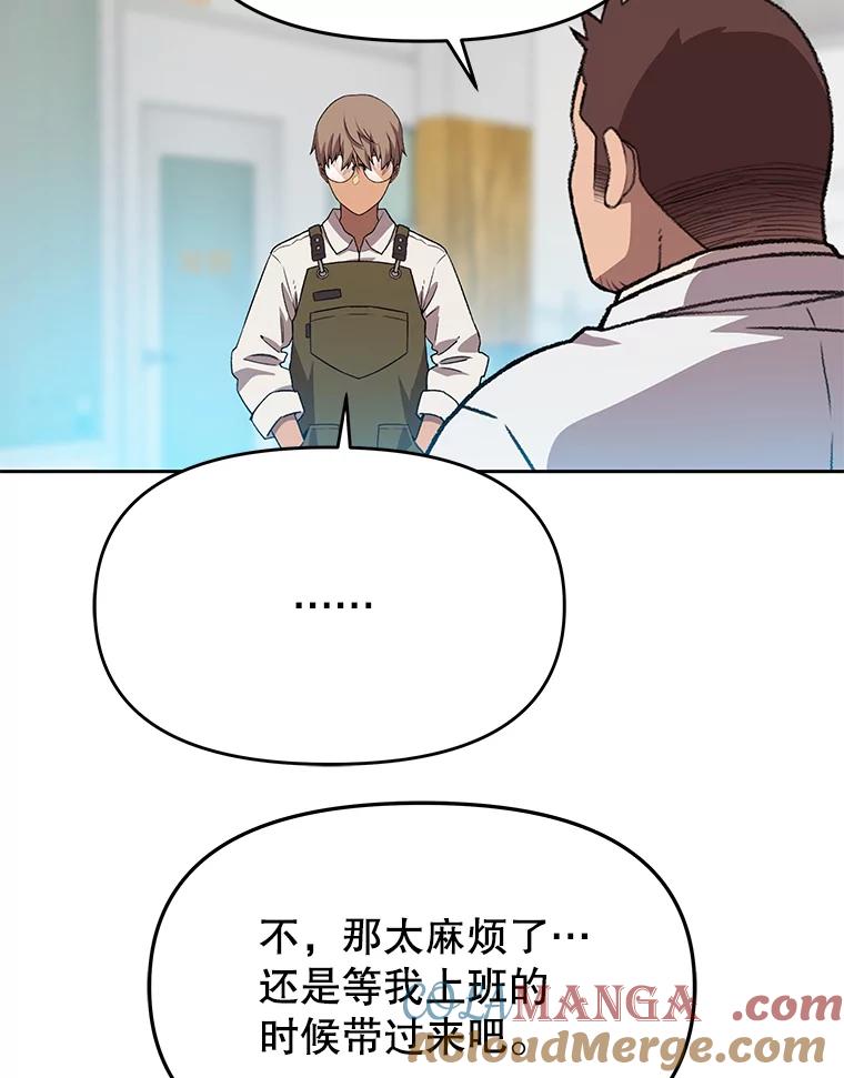 《彩虹桥守望者》67.敞开心扉（1） 第49页