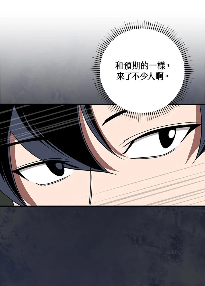 《大魔导士直播中》第68话 第38页
