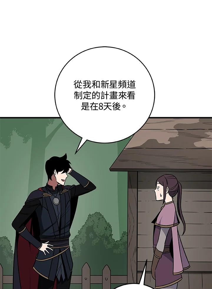 《大魔导士直播中》第68话 第23页