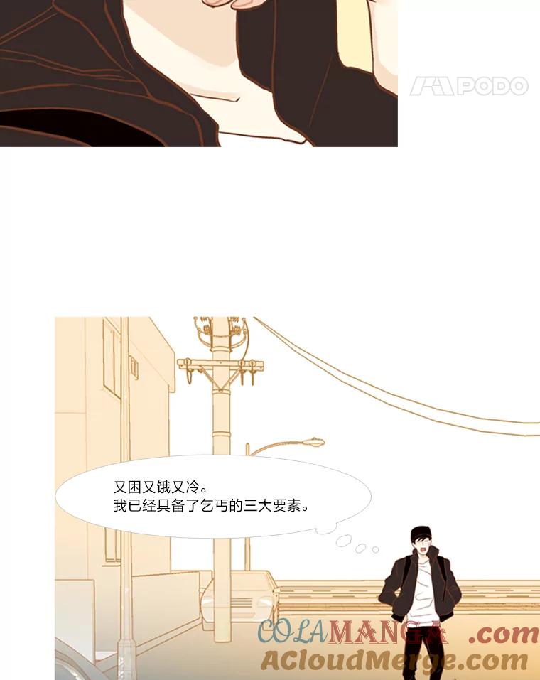 《远看是蔚蓝的春天》67.感觉会很痛 第58页