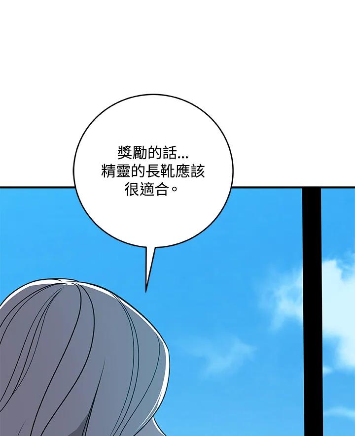 《大魔导士直播中》第68话 第155页