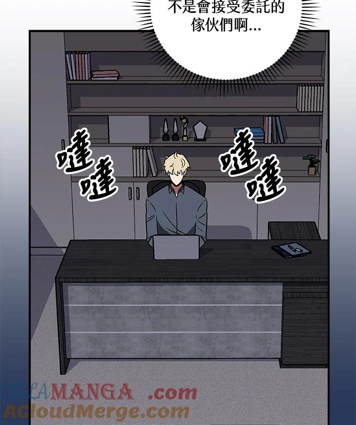 《大魔导士直播中》第68话 第145页