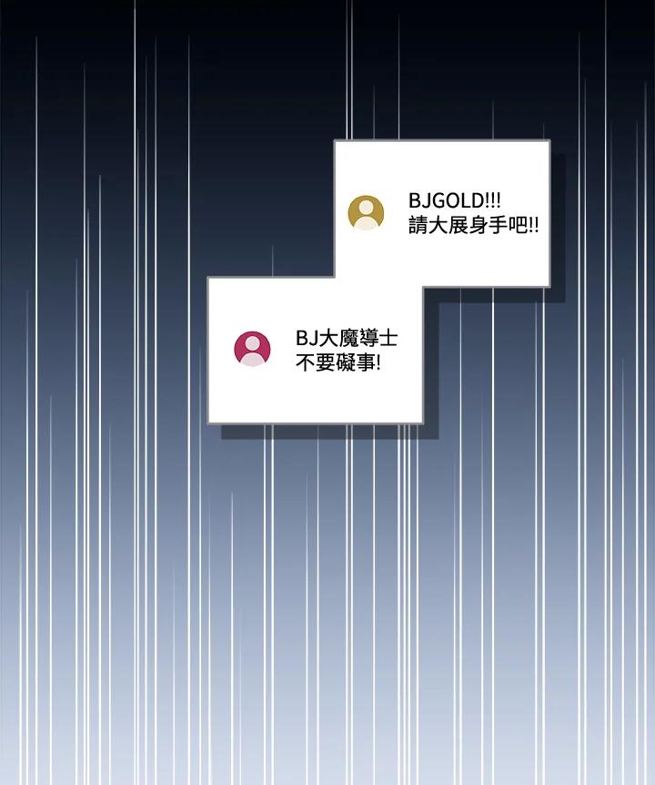 《大魔导士直播中》第68话 第82页