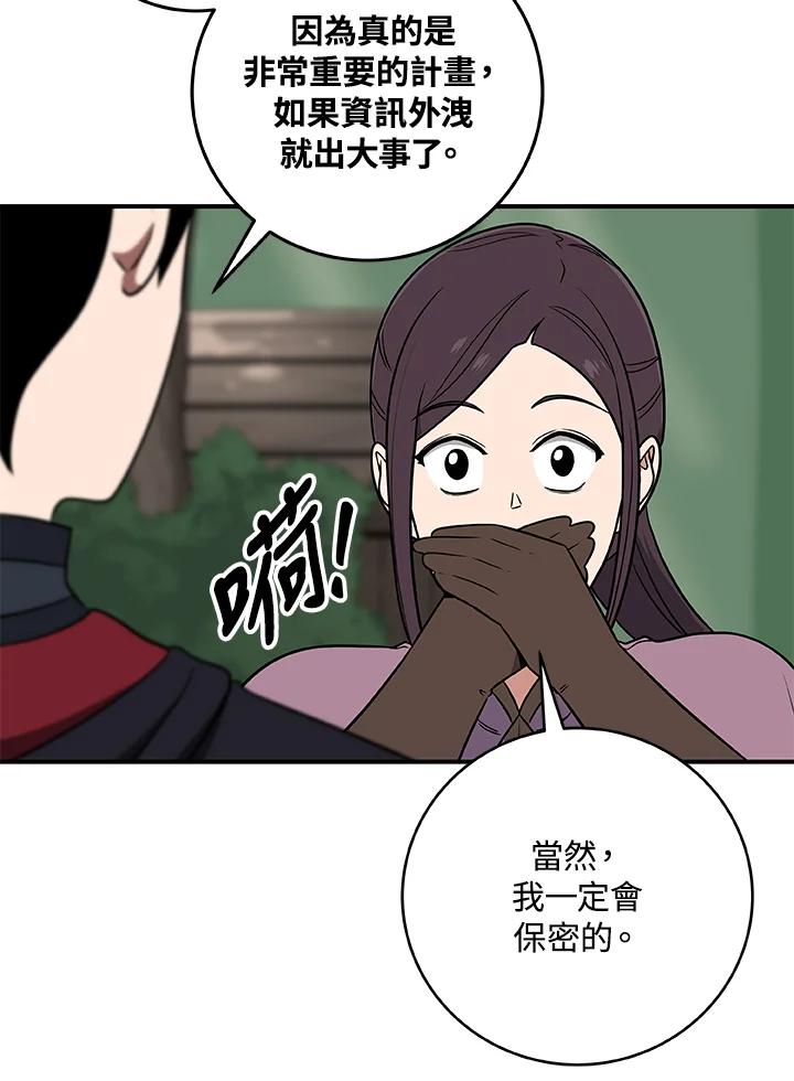 《大魔导士直播中》第68话 第26页