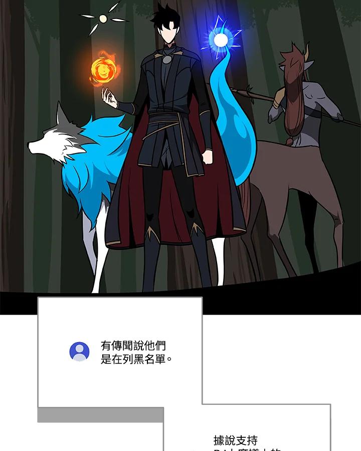 《大魔导士直播中》第68话 第50页