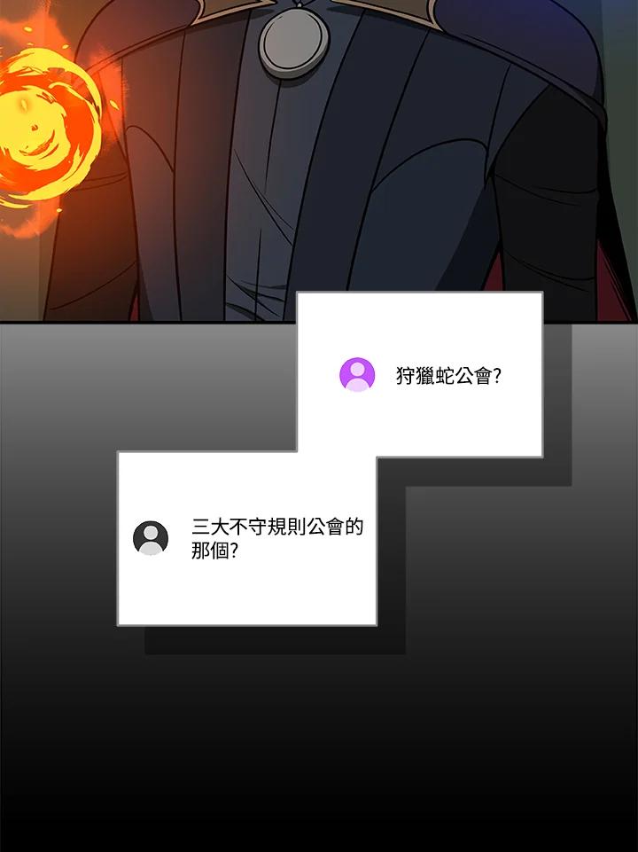 《大魔导士直播中》第68话 第54页