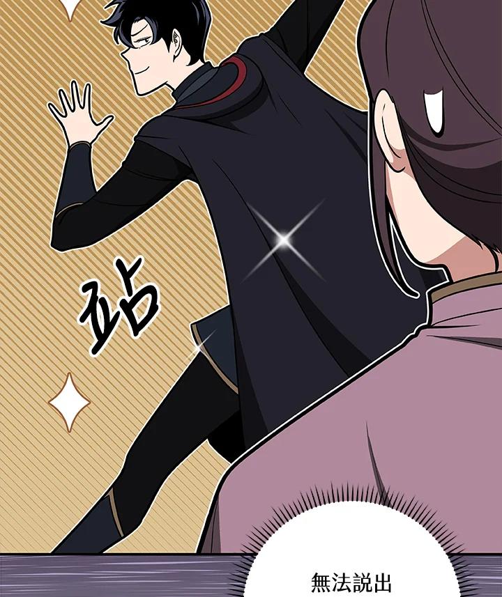 《大魔导士直播中》第68话 第18页