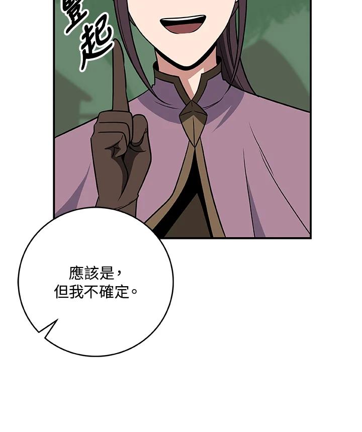 《大魔导士直播中》第68话 第22页