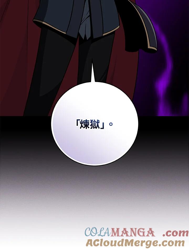 《大魔导士直播中》第68话 第105页