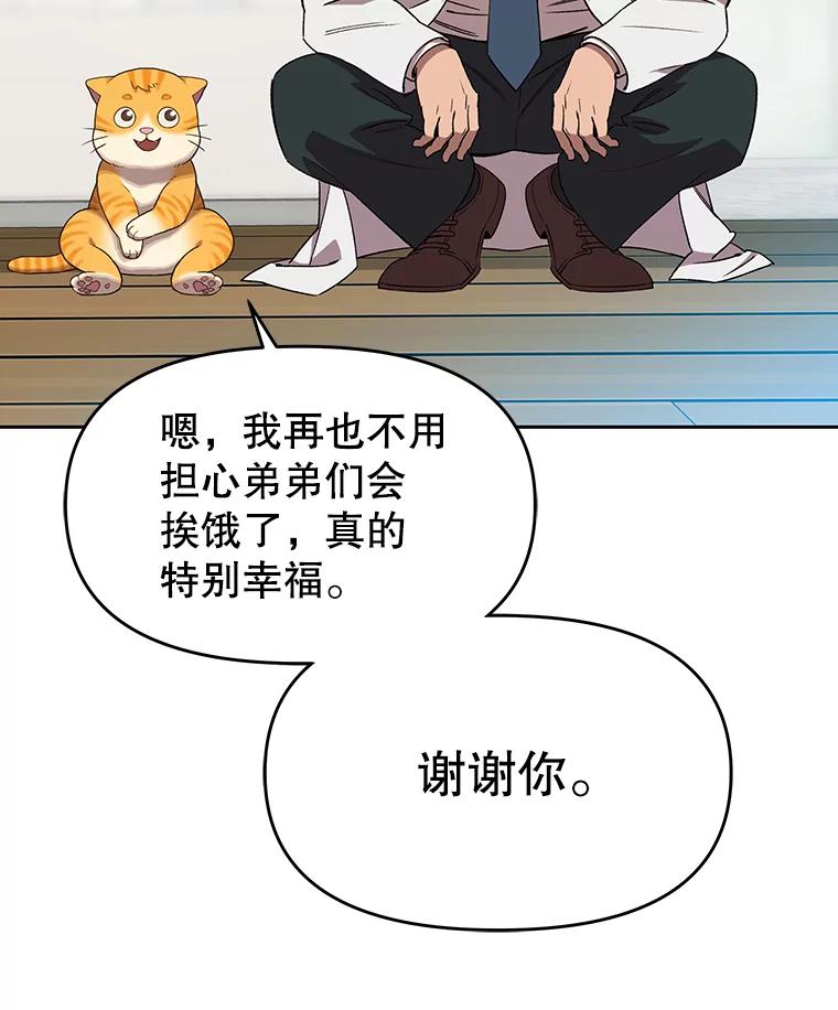 《彩虹桥守望者》67.敞开心扉（1） 第56页