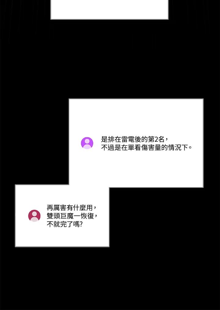 《大魔导士直播中》第68话 第116页