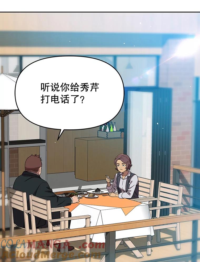 《彩虹桥守望者》67.敞开心扉（1） 第73页
