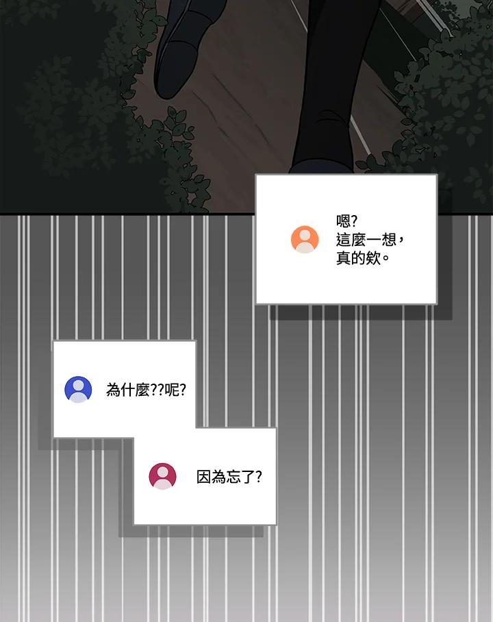 《大魔导士直播中》第68话 第139页