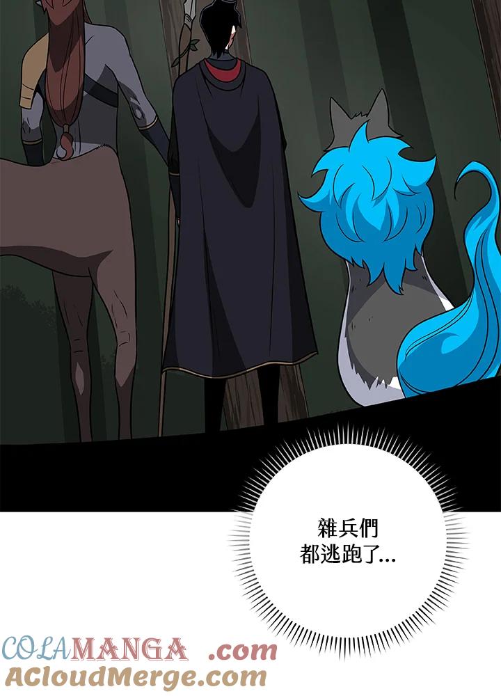 《大魔导士直播中》第68话 第69页