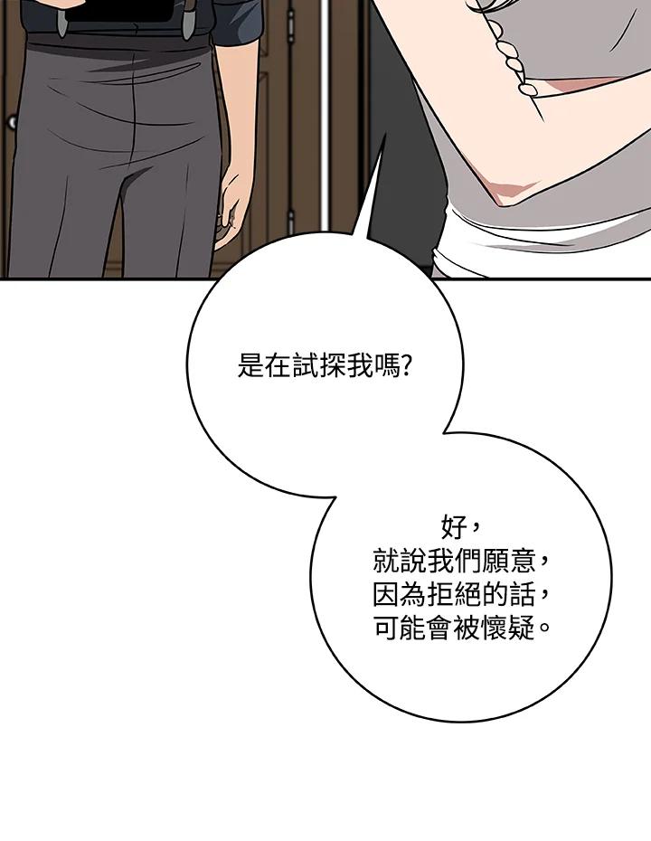 《大魔导士直播中》第68话 第154页