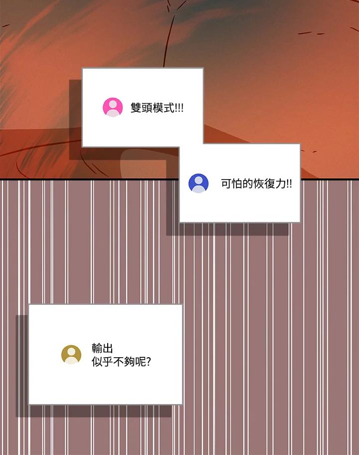 《大魔导士直播中》第68话 第95页