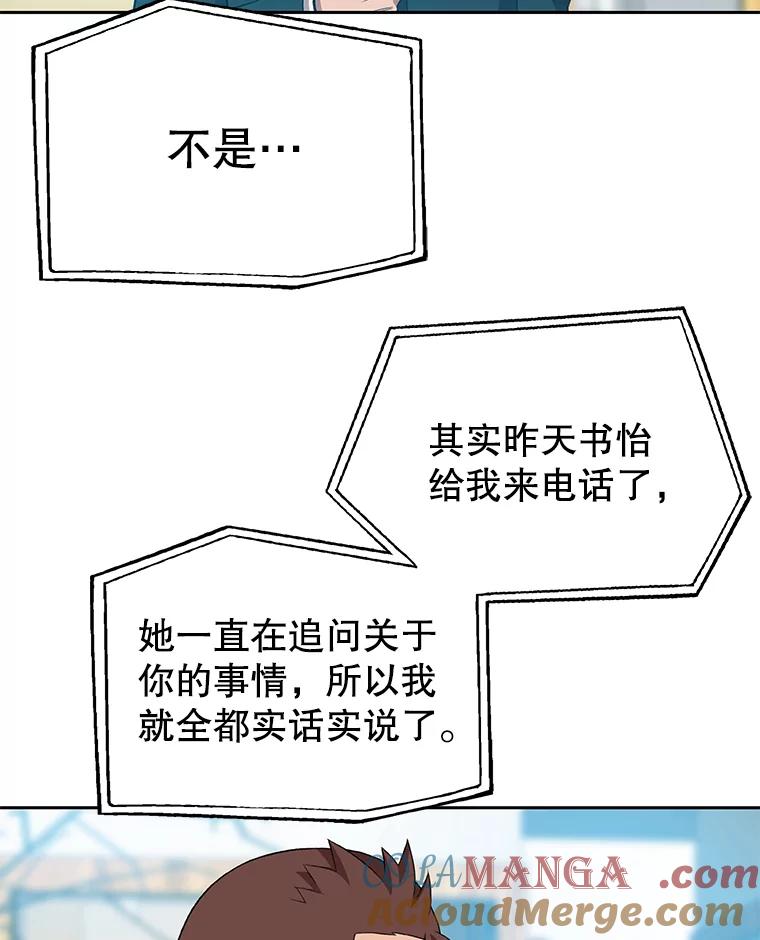 《彩虹桥守望者》67.敞开心扉（1） 第67页