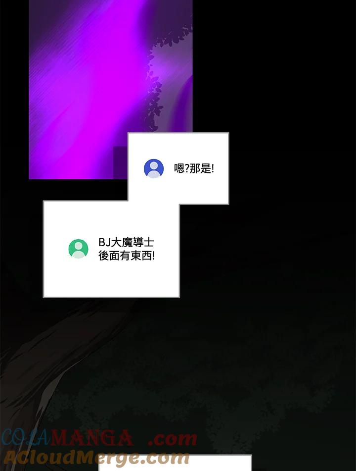 《大魔导士直播中》第68话 第101页