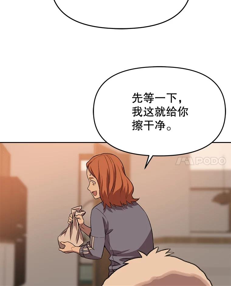 《彩虹桥守望者》67.敞开心扉（1） 第44页