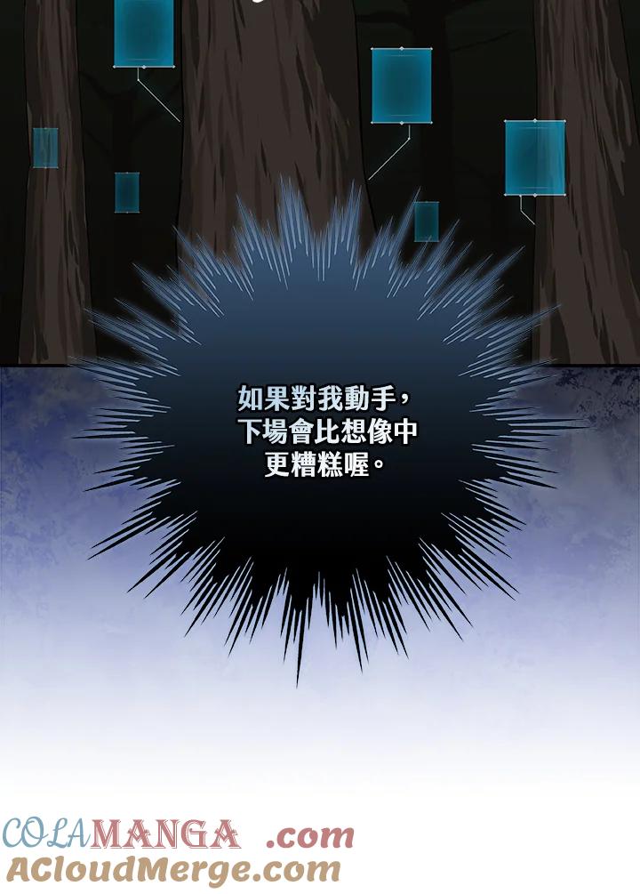 《大魔导士直播中》第68话 第41页