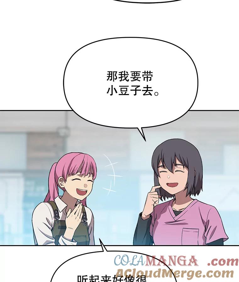 《彩虹桥守望者》67.敞开心扉（1） 第22页