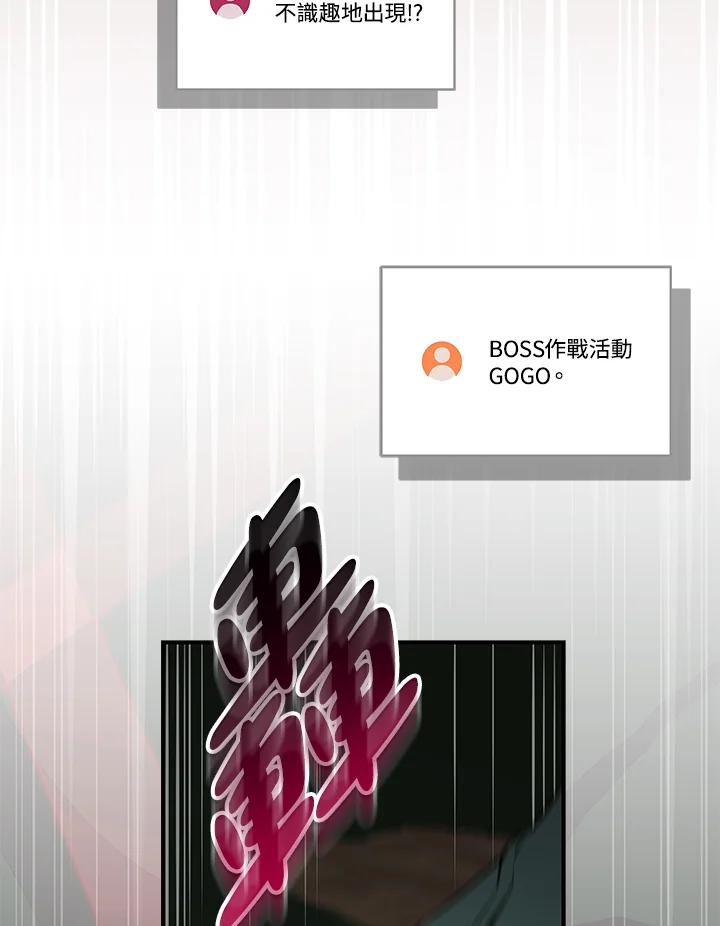 《大魔导士直播中》第68话 第74页