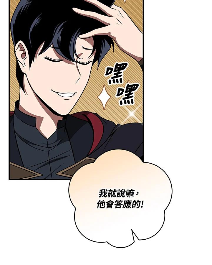 《大魔导士直播中》第68话 第11页