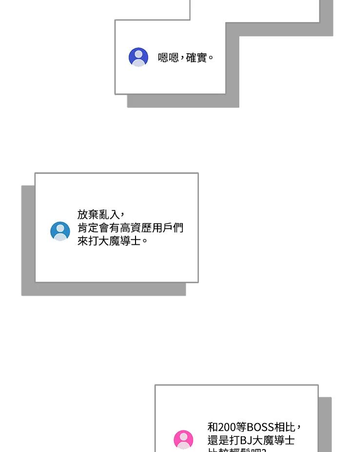 《大魔导士直播中》第68话 第36页