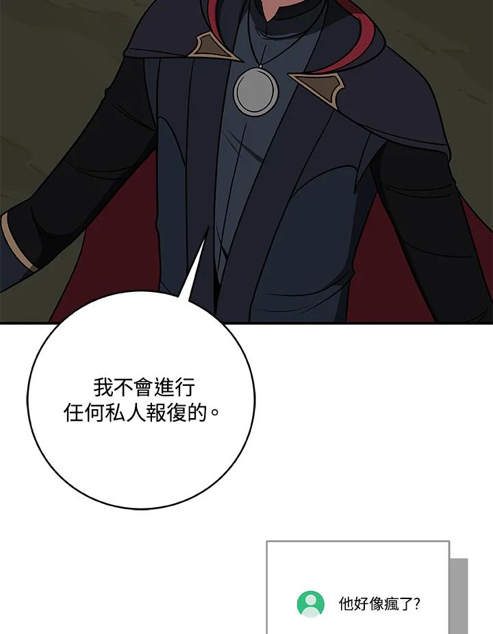 《大魔导士直播中》第68话 第35页