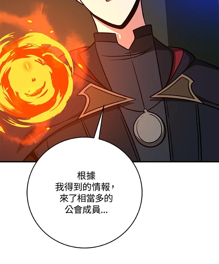 《大魔导士直播中》第68话 第43页