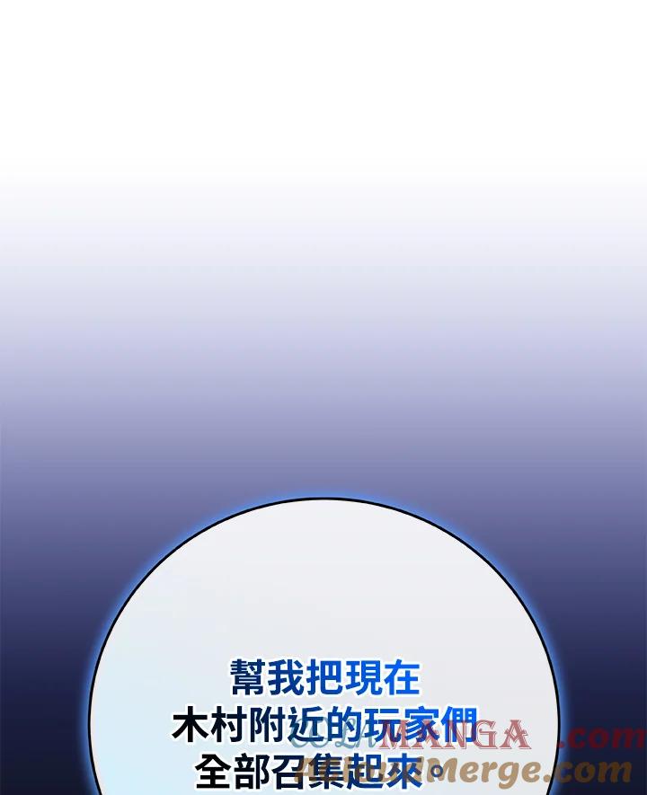 《大魔导士直播中》第68话 第157页