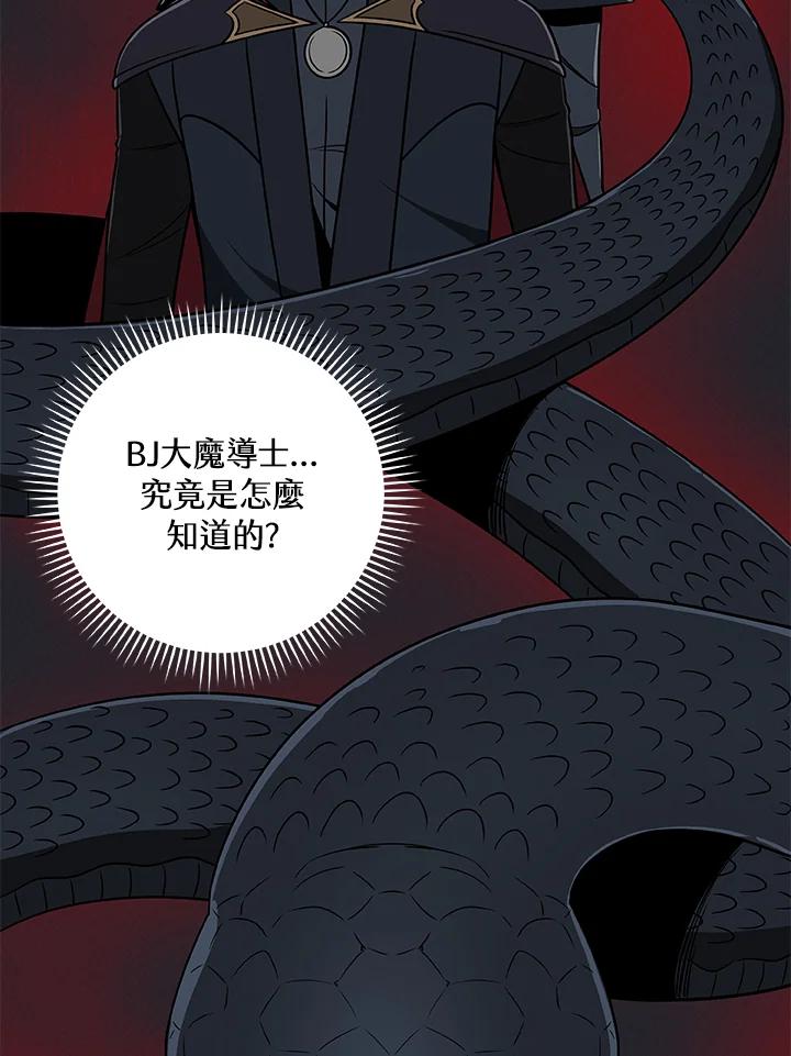 《大魔导士直播中》第68话 第56页