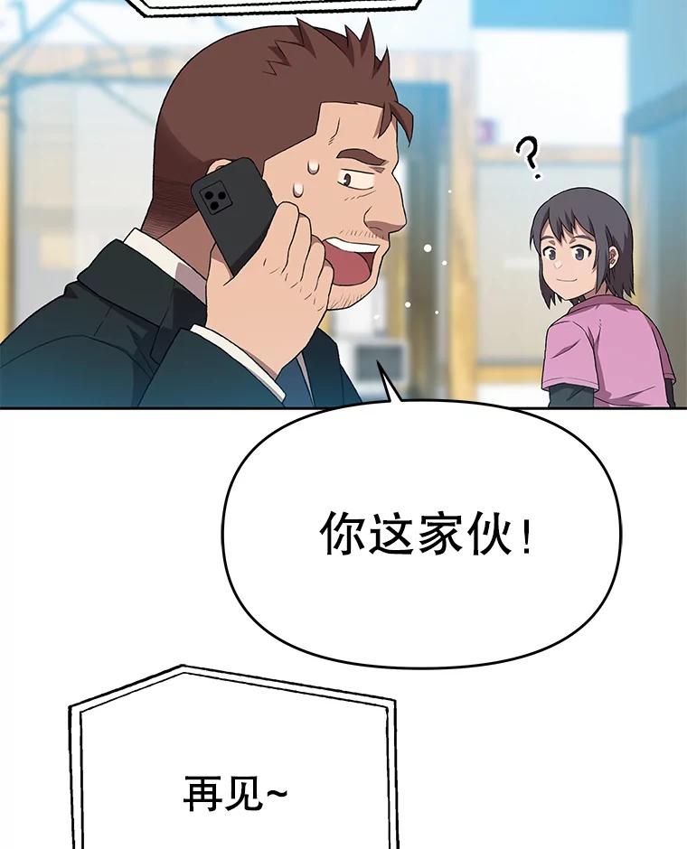 《彩虹桥守望者》67.敞开心扉（1） 第69页
