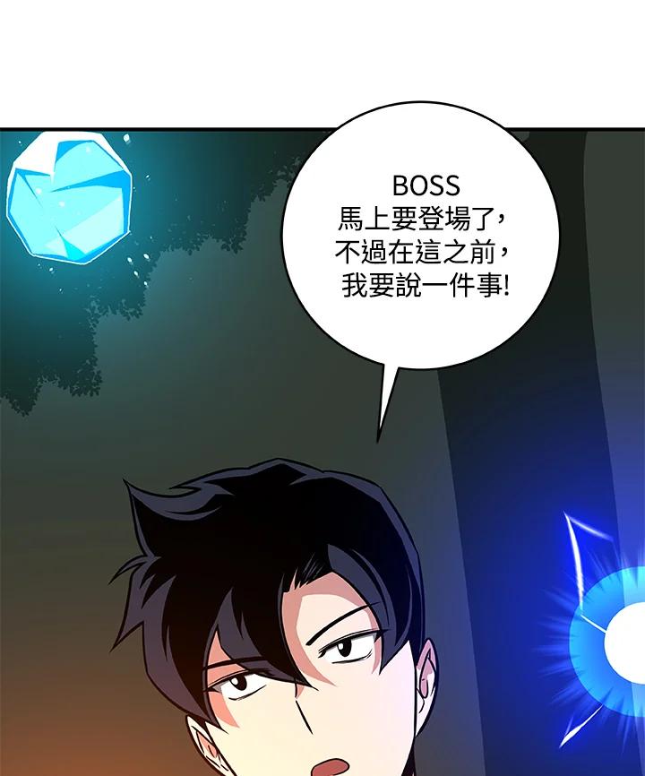 《大魔导士直播中》第68话 第42页